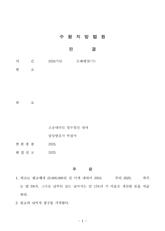 상간자소송방어-위자료 감액 성공