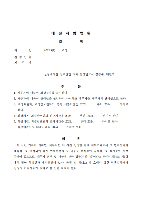 20억 이상 채무 개시결정