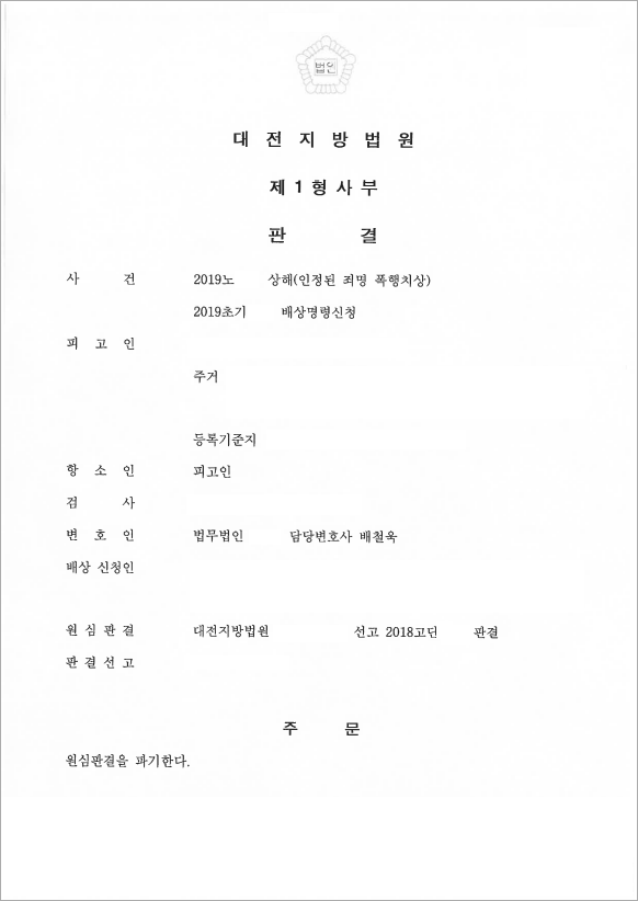 상해 원심판결 기각 후 감형