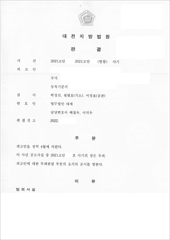억울했던 부분에 대한 무죄판결