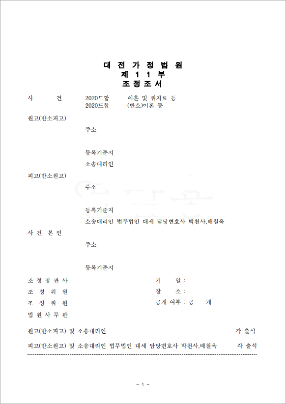 양육권과 단독 재산 확보