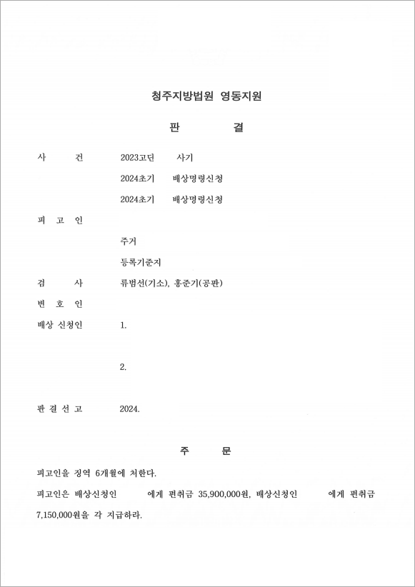 계모임 사기 사건 피해금 배상