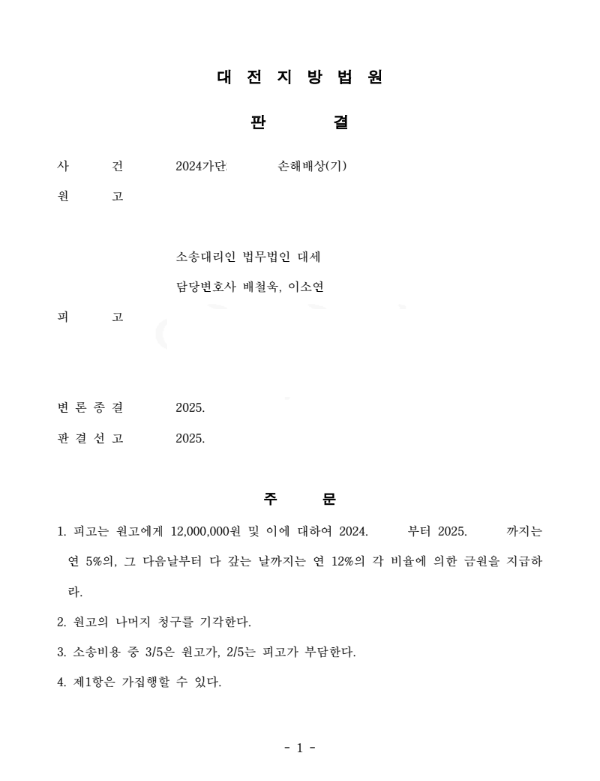 상간자에게 위자료 청구, 1,200만 원 인정
