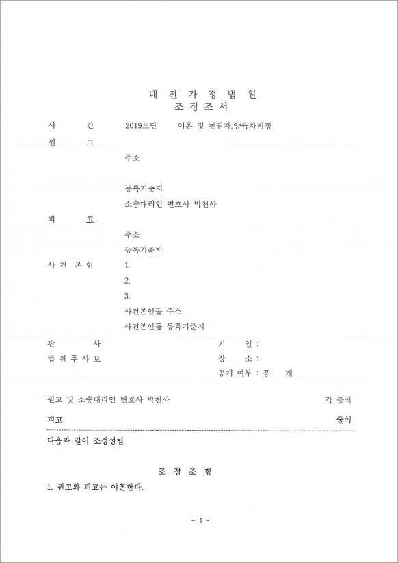 이혼을 거부하는 배우자와 이혼