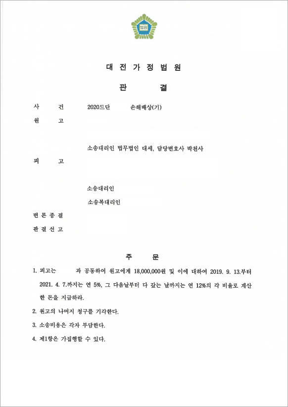 위자료 1,800만원 확보