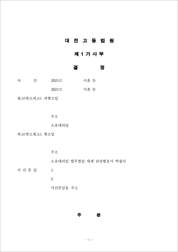 가정법원에서 면접교섭 결정