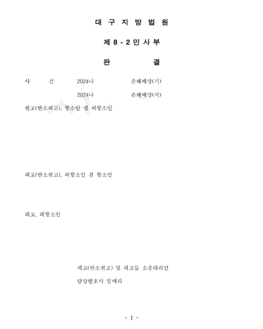 웹소설 표지 일러스트 작가 저작인격권 침해 인정, 발주사의 작가 상대 손해배상 청구 기각 (1심)