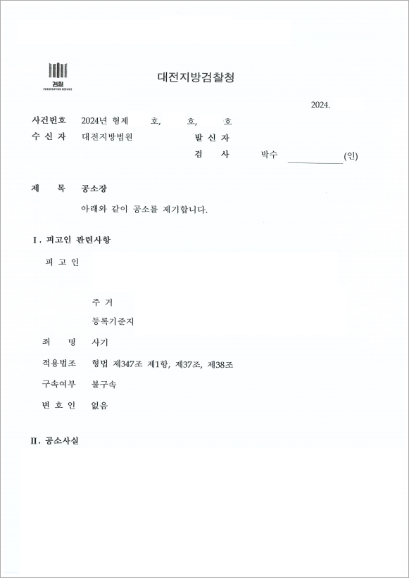 아이 사진 계약 미끼, 수억 편취한 사건