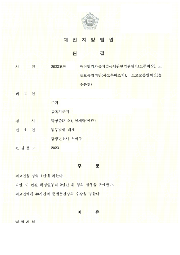 초범 음주운전 집행유예 방어