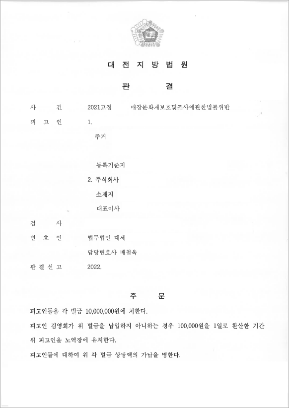 실형을 피하고 벌금형 방어