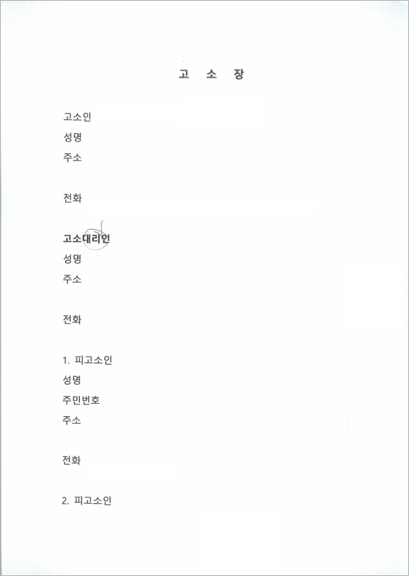 원만한 합의로 고소취하