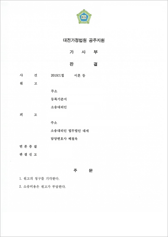 위자료 100% 방어 성공