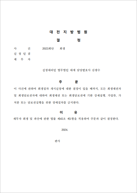 판결문