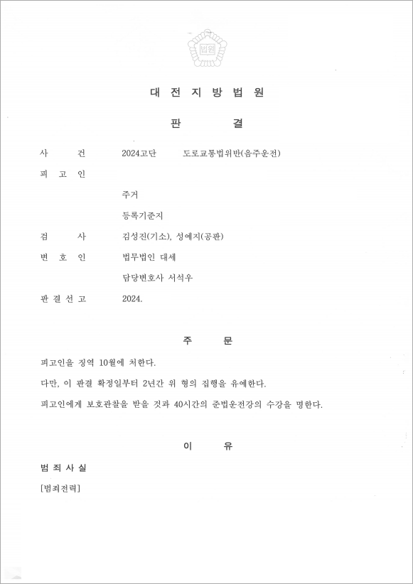 세 번째 음주운전, 실형 대신 새 출발로