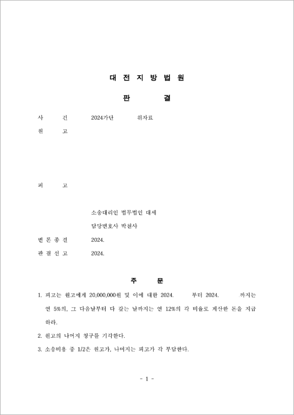 판결문