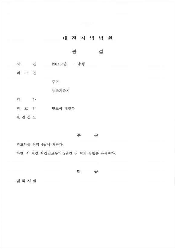 판결문