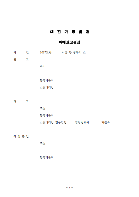 별거중 청구된 이혼 방어