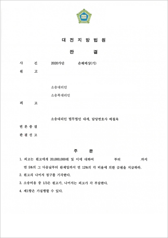 위자료 30% 감액 성공