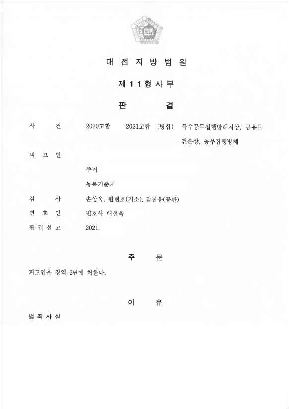 1년 이내에 또 한번의 동종범죄