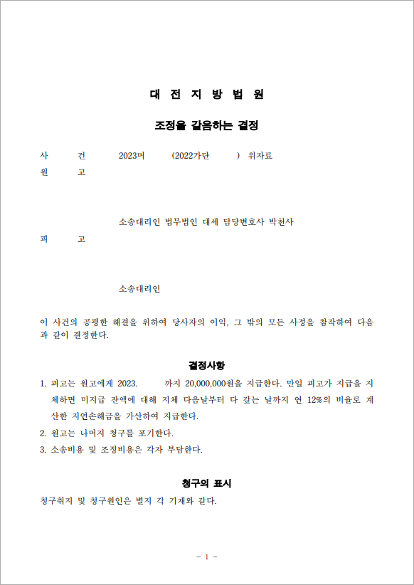 이별 후 스토킹까지 한 상간자