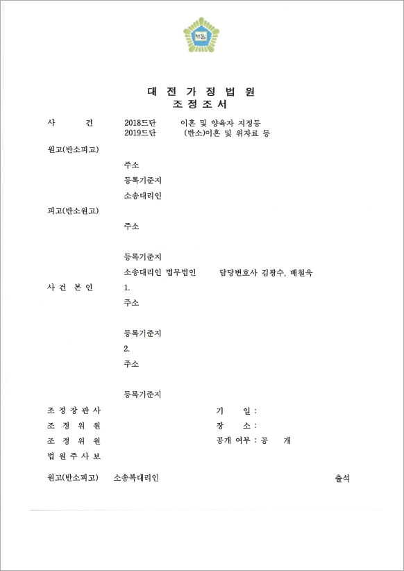 의부증 배우자의 이혼청구 방어
