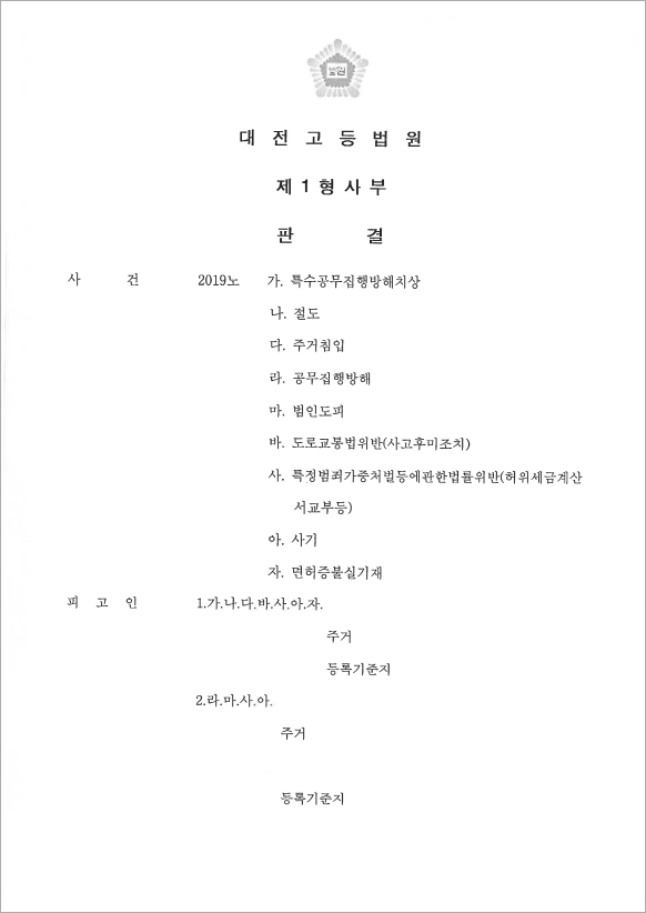 다수의 형사 처벌 받았던 의뢰인