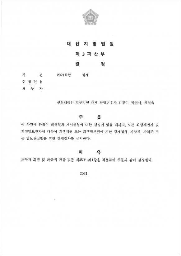 60억 이상 채무 금지명령