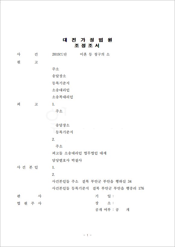 위자료 대신 재산분할 전액 방어