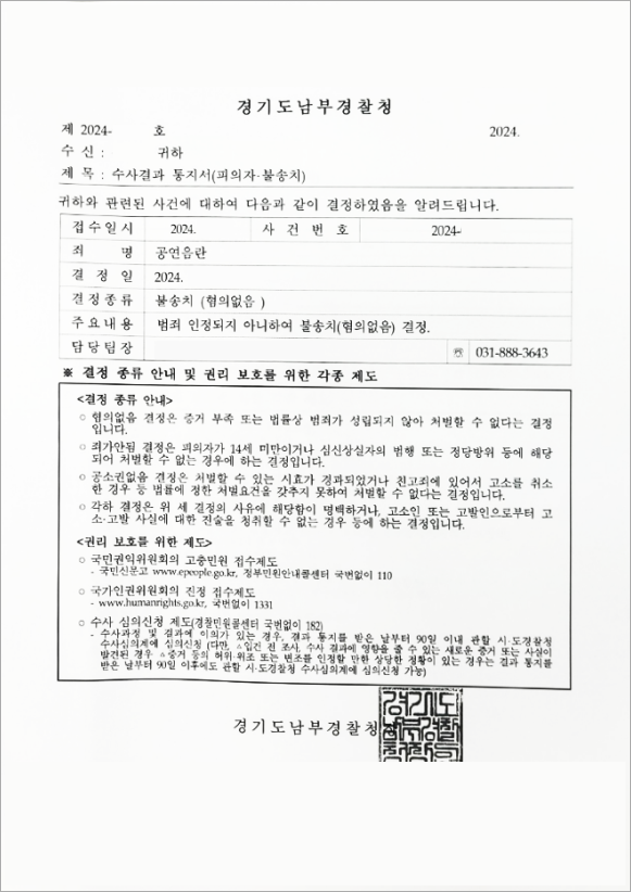 단순 사고로 인한 공연음란 무혐의
