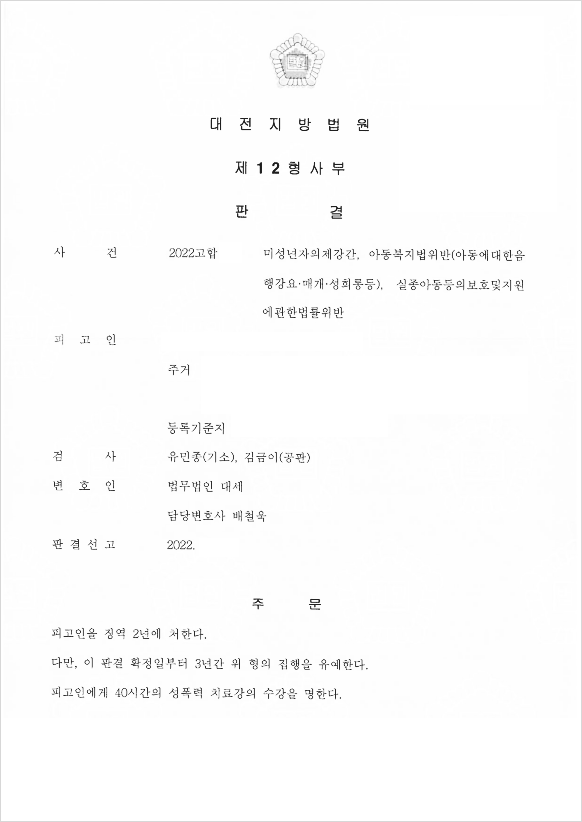 청소년 성범죄 집행유예