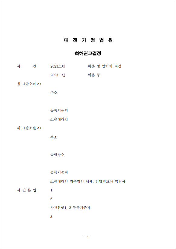 배우자 책임 입증 후 양육비 등 확보