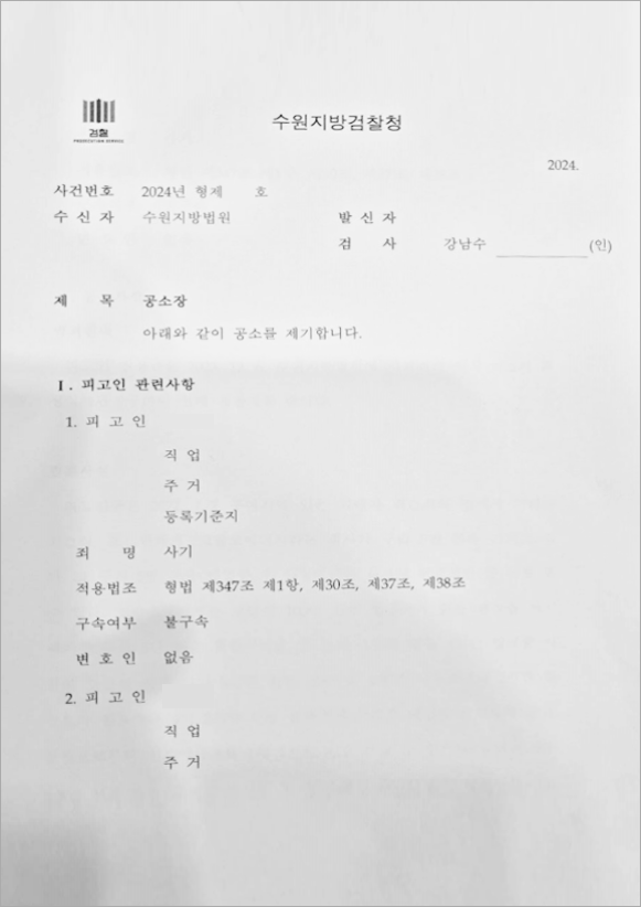 금속 투자 사기 공소제기 성공