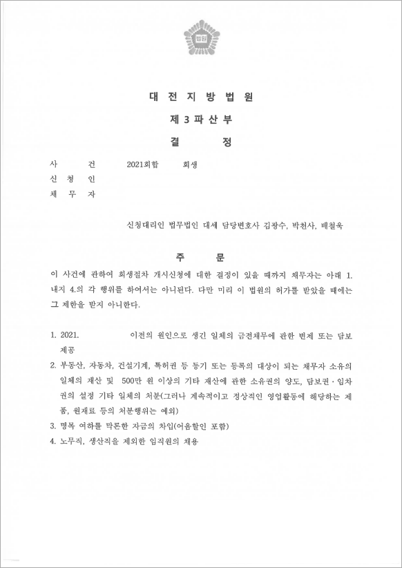 60억 이상 채무 보전처분