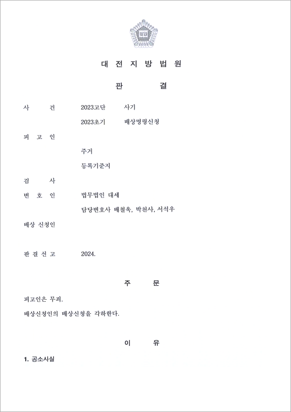 판결문