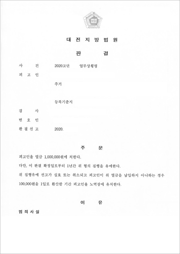 사건진행 중 피해 대부분 회복