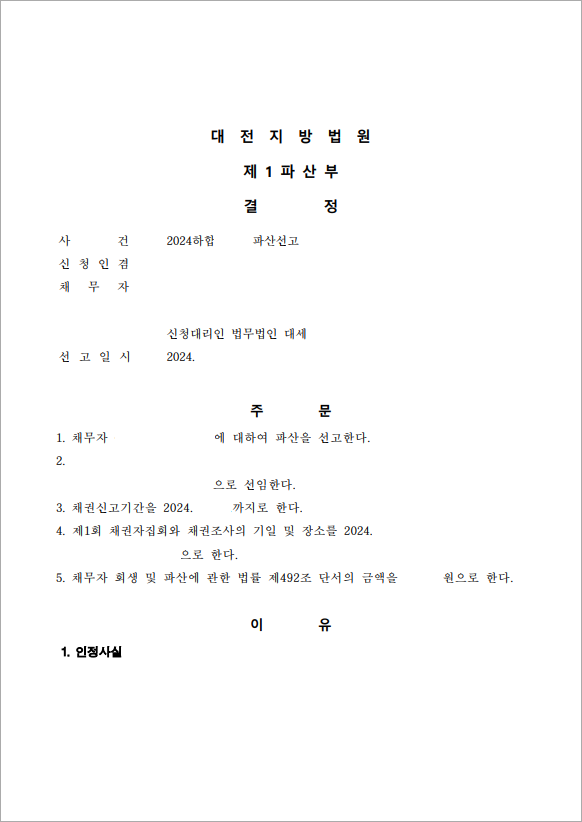 판결문