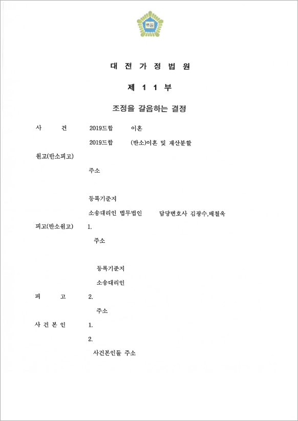 부당한 반소청구 방어 성공