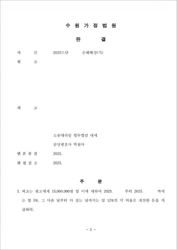 판결문