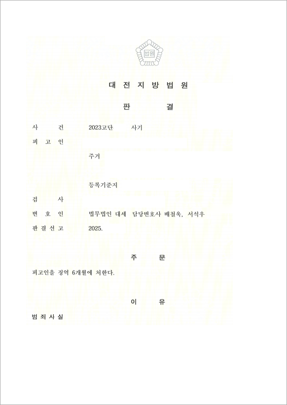 판결문