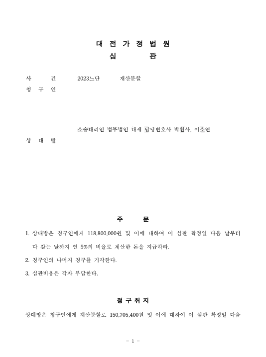 재산분할 소송, 1억 1,880만원 인정