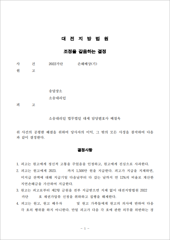 위자료 1,500만원 감액