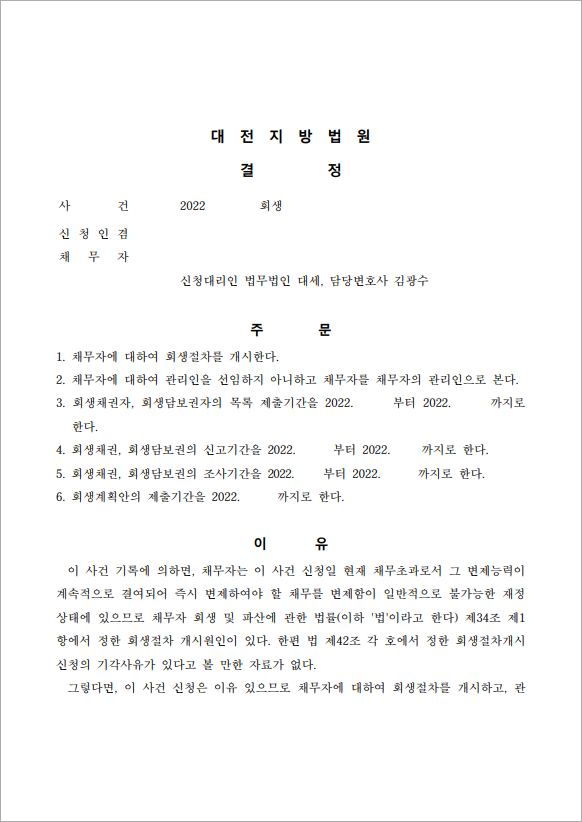 48억 이상 채무 개시결정