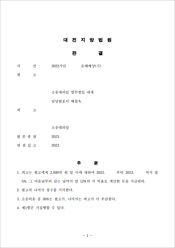 위자료 2,000만원 확보