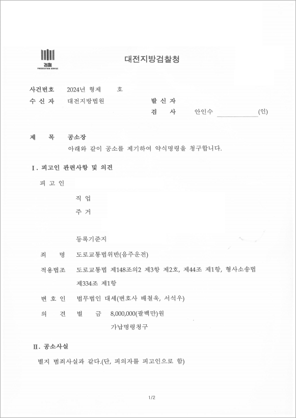안일했던 음주운전 벌금형 처분