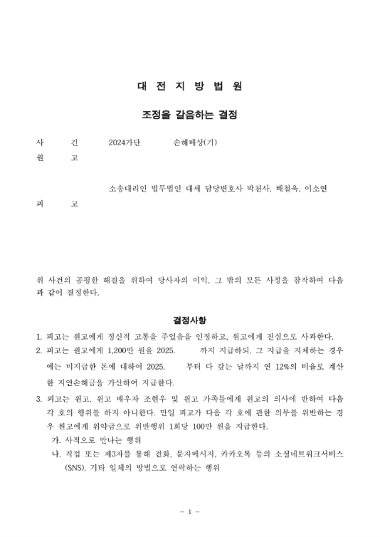 조정을 갈음하는 결정으로 분쟁 해결