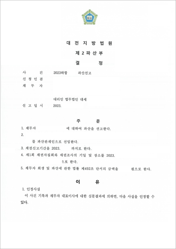 판결문