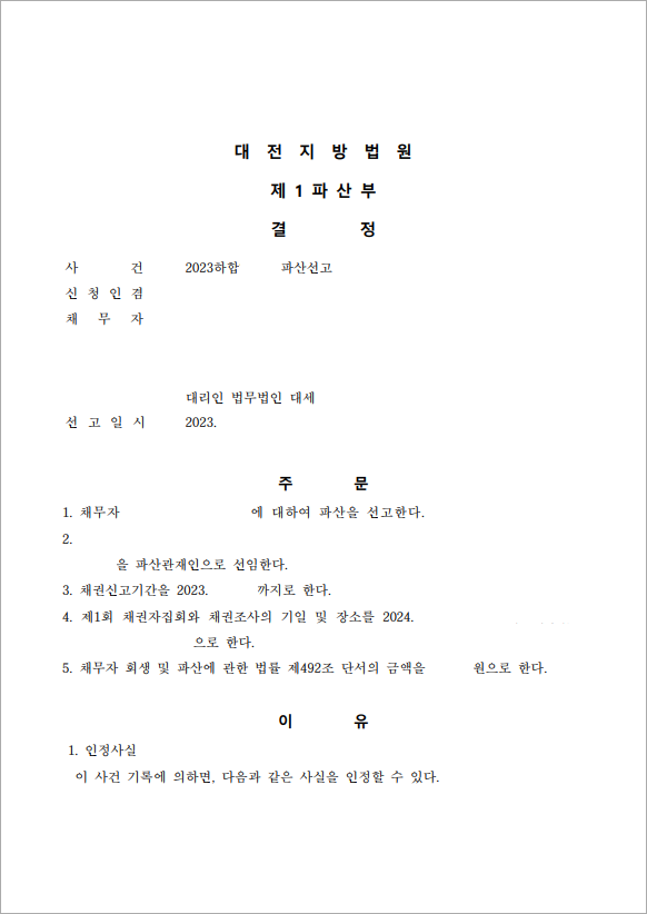 판결문