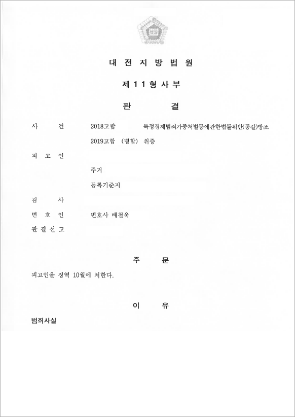 범죄를 인식했으나 최대한 감형