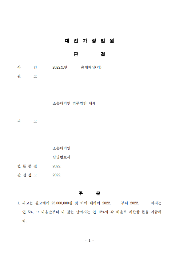 위자료 2,500만원 확보
