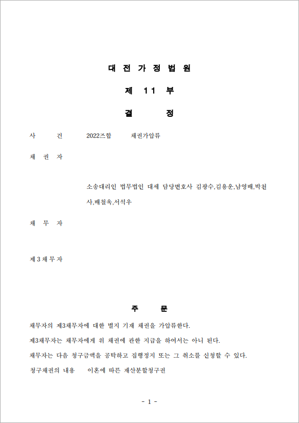 임대차보증금 가압류 성공